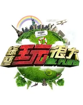 一起露营吧 户外真人秀在线观看